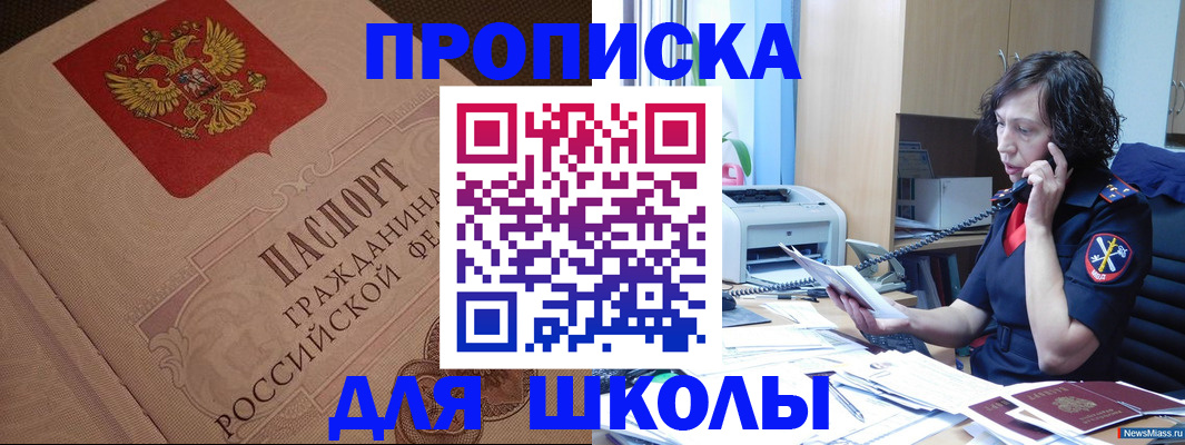 прописка ребенка в Менделеевске