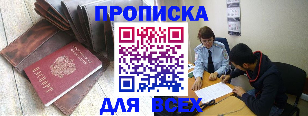 прописка для работы в Менделеевске